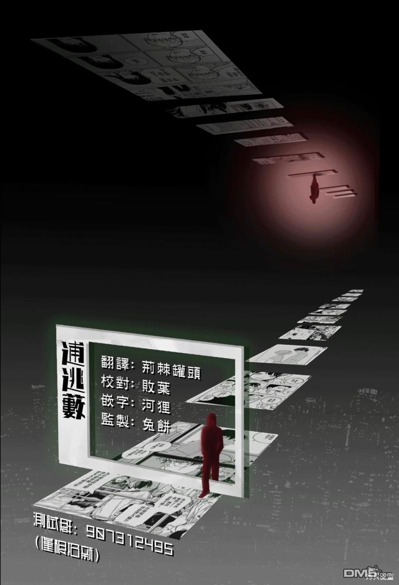 愚者之夜 第65话 第19页