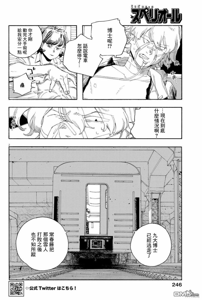 愚者之夜 第65话 第2页
