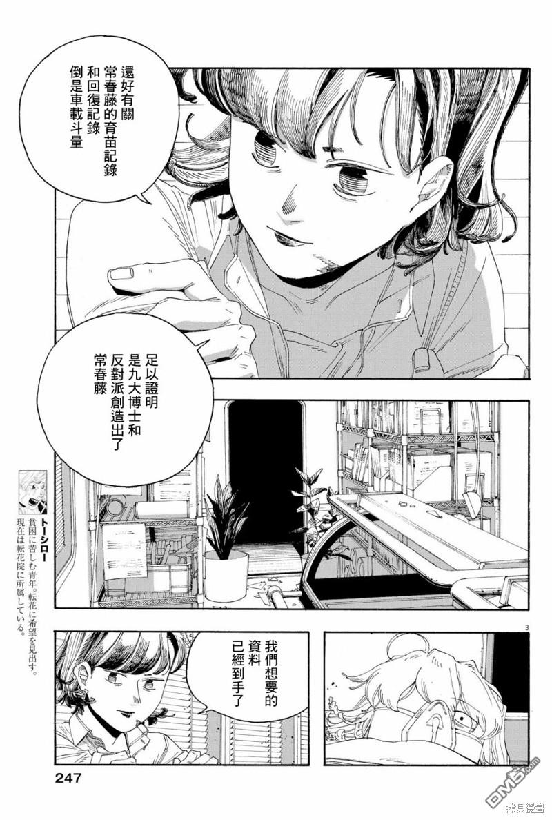 愚者之夜 第65话 第3页