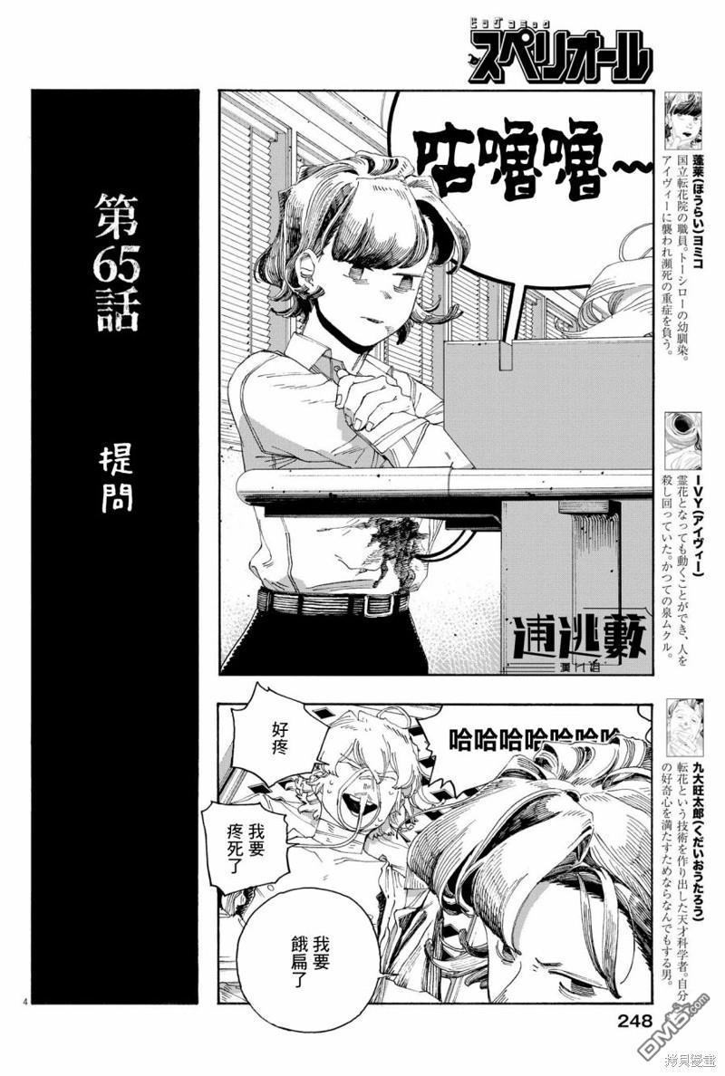 愚者之夜 第65话 第4页