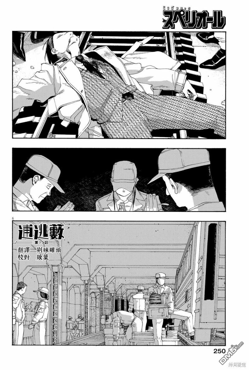 愚者之夜 第65话 第6页