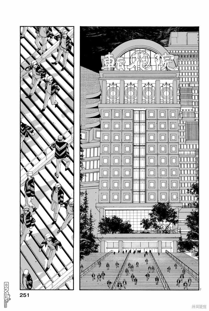 愚者之夜 第65话 第7页