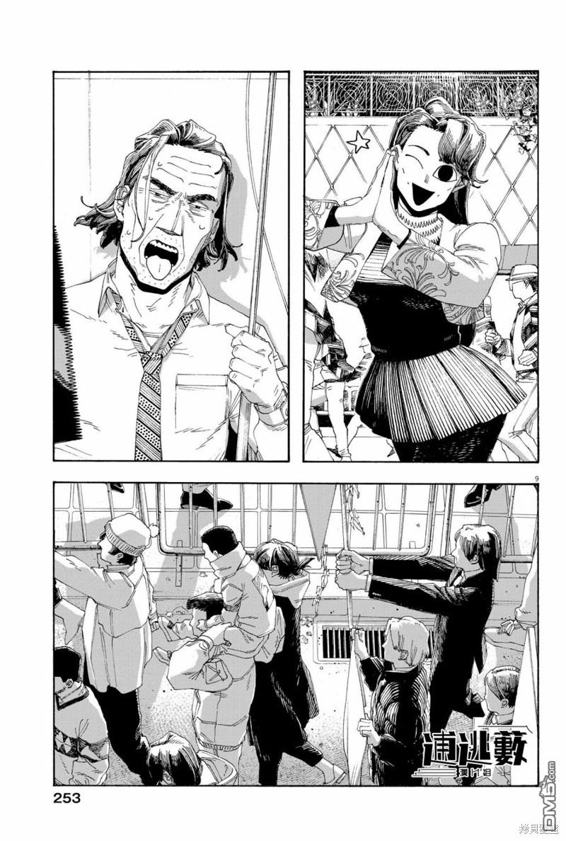愚者之夜 第65话 第9页