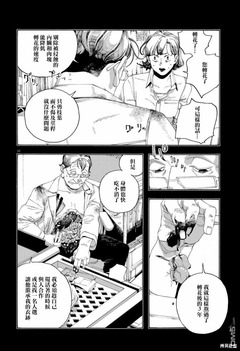 愚者之夜 第66话 第10页