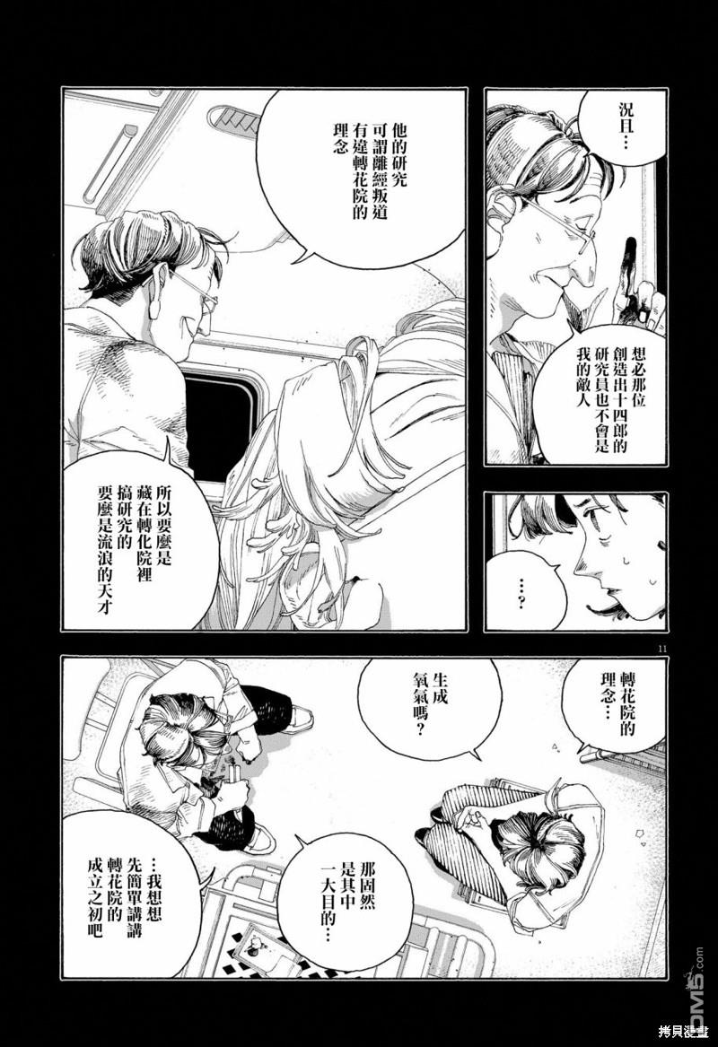 愚者之夜 第66话 第11页