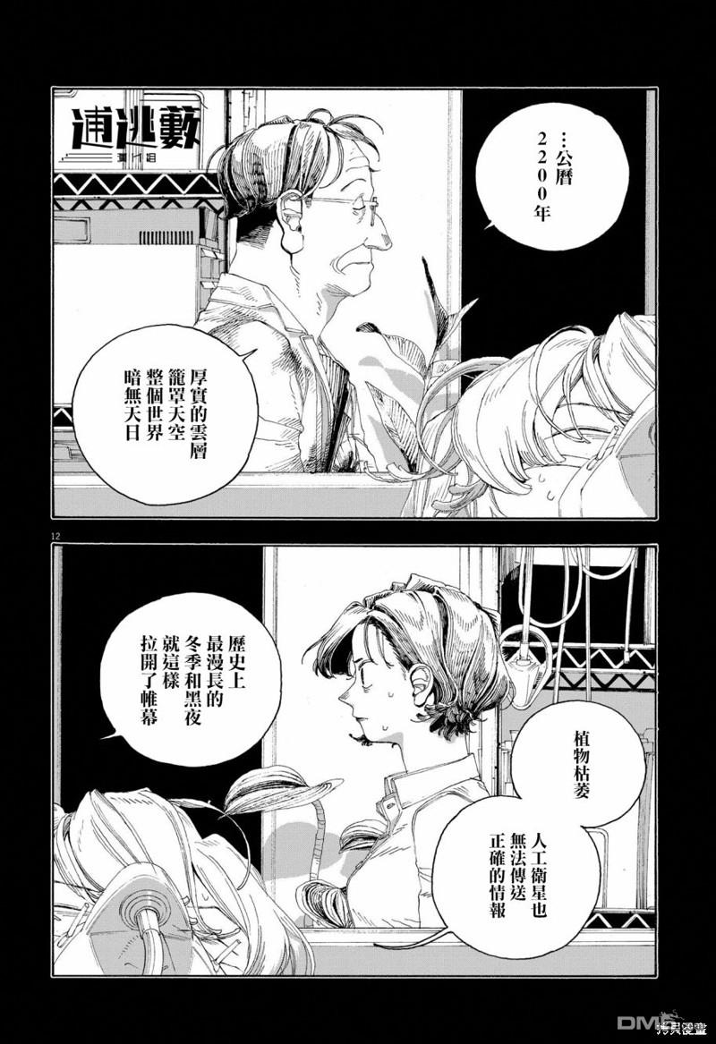 愚者之夜 第66话 第12页