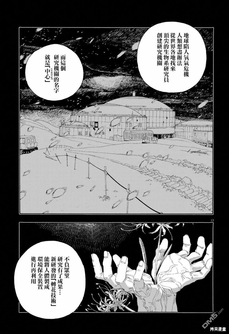 愚者之夜 第66话 第13页