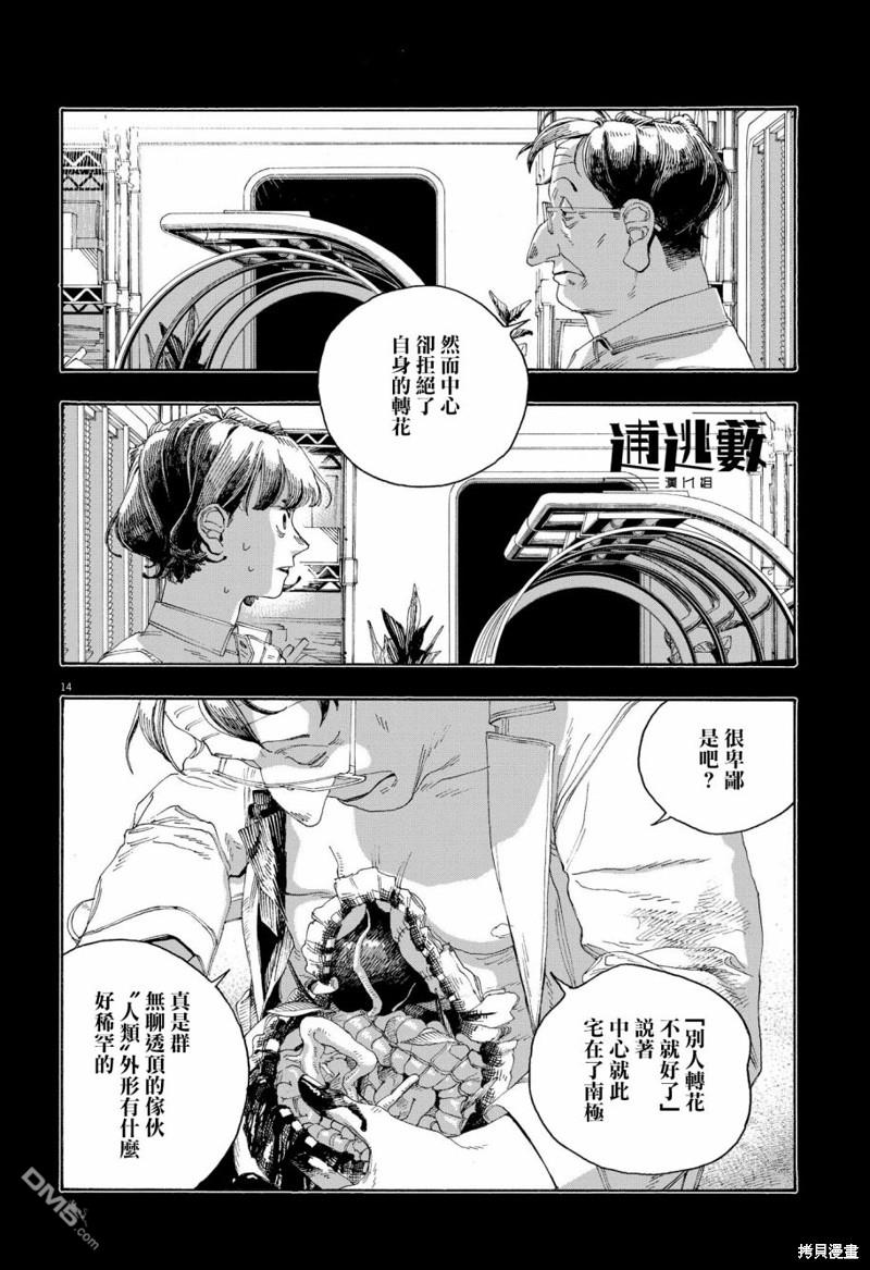 愚者之夜 第66话 第14页