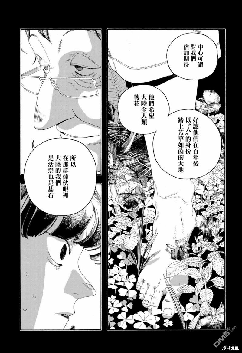 愚者之夜 第66话 第15页