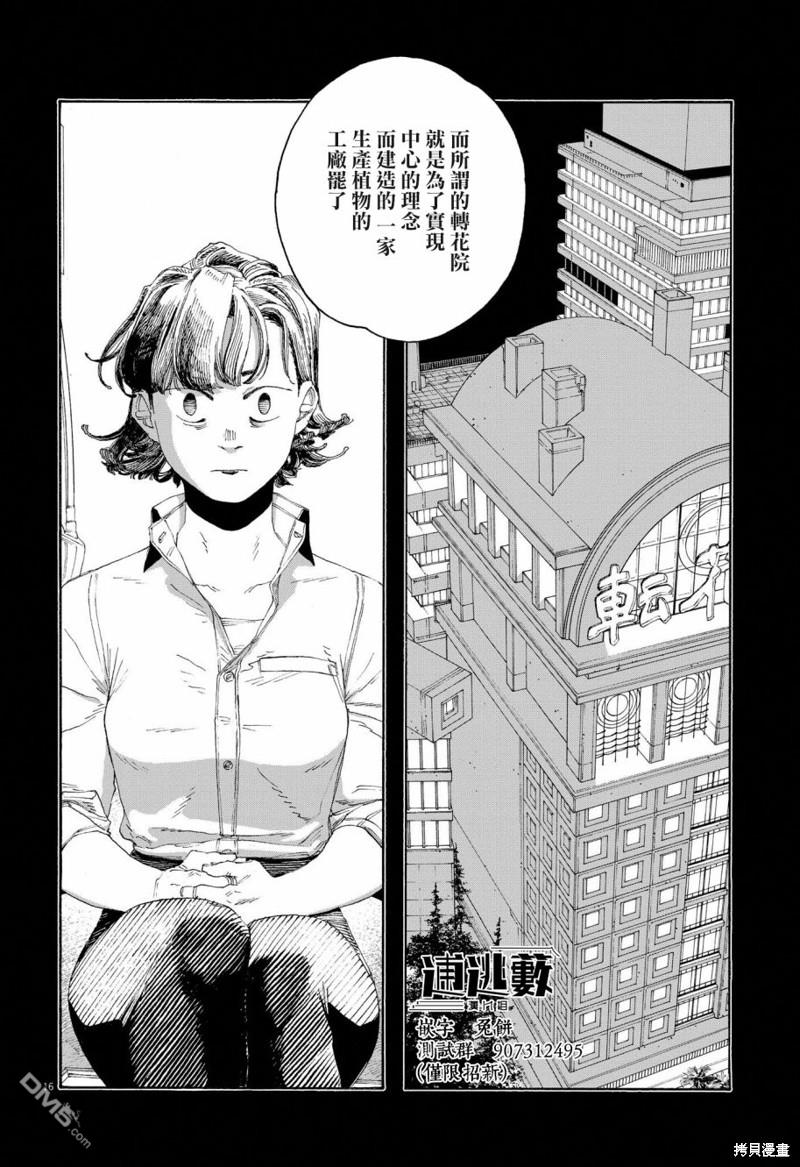 愚者之夜 第66话 第16页