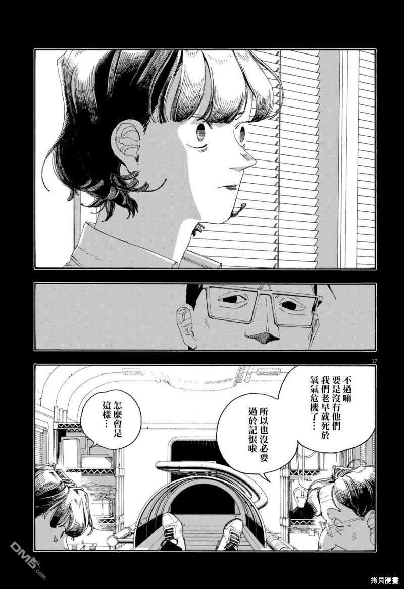 愚者之夜 第66话 第17页