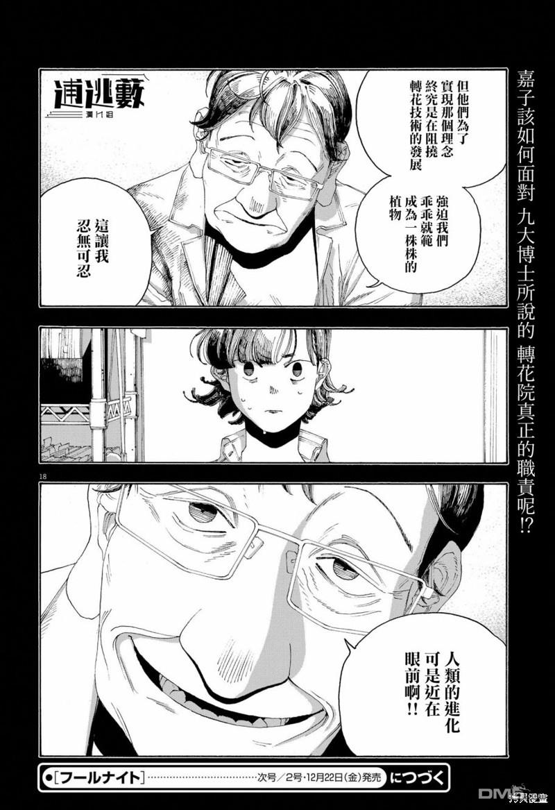 愚者之夜 第66话 第18页