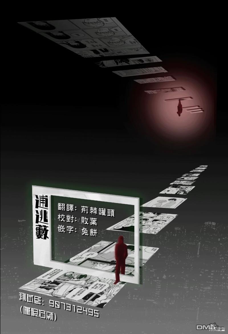 愚者之夜 第66话 第19页