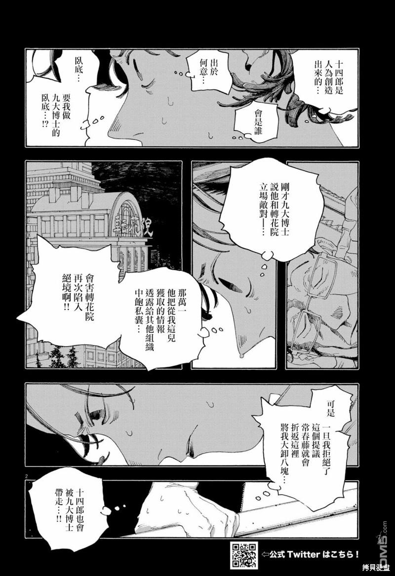 愚者之夜 第66话 第2页