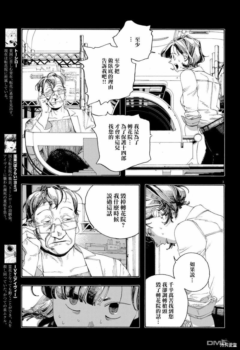 愚者之夜 第66话 第3页