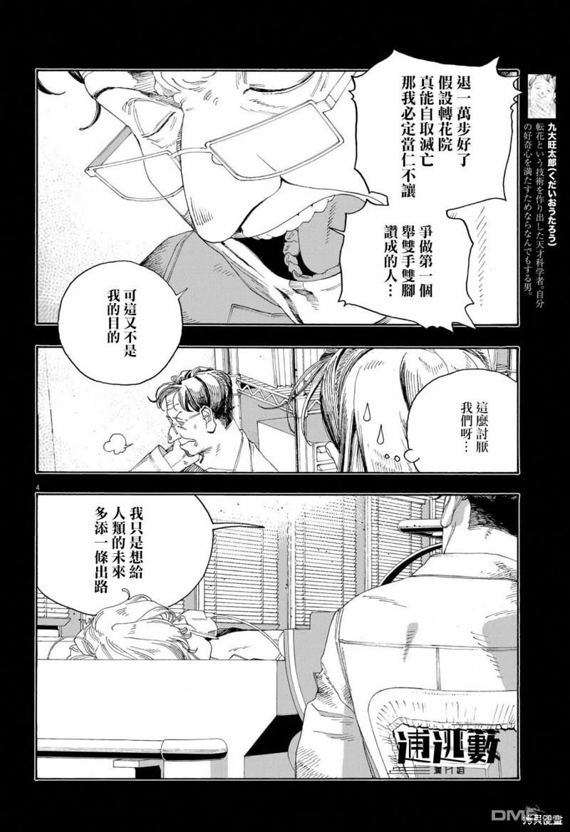 愚者之夜 第66话 第4页
