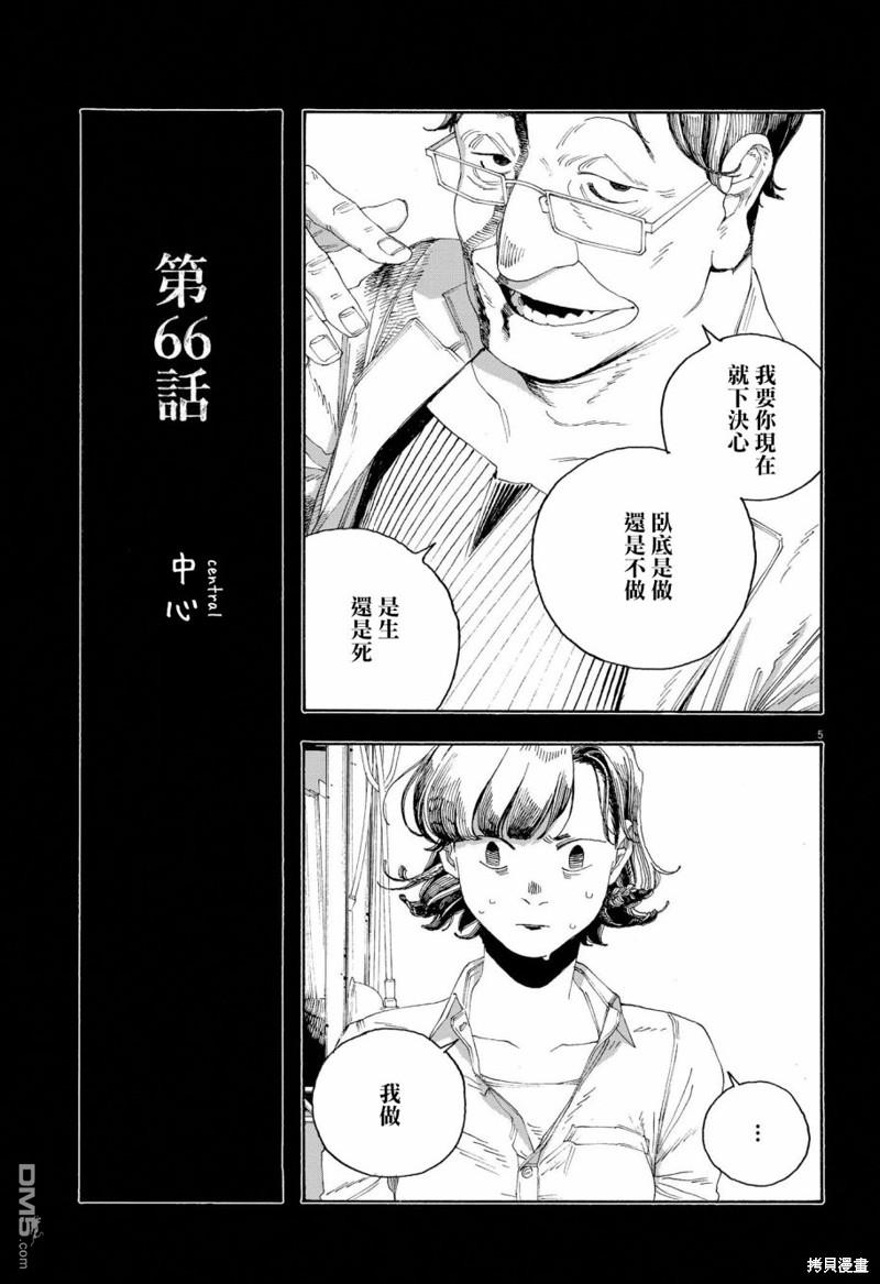 愚者之夜 第66话 第5页