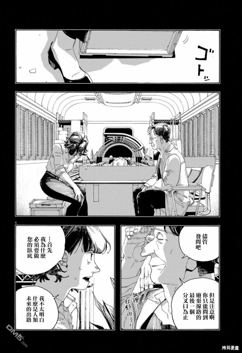 愚者之夜 第66话 第6页