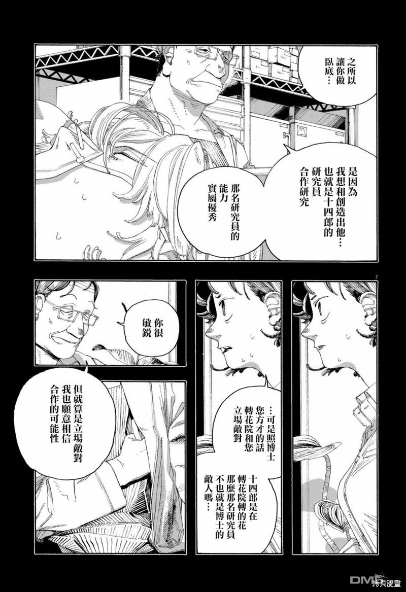 愚者之夜 第66话 第7页