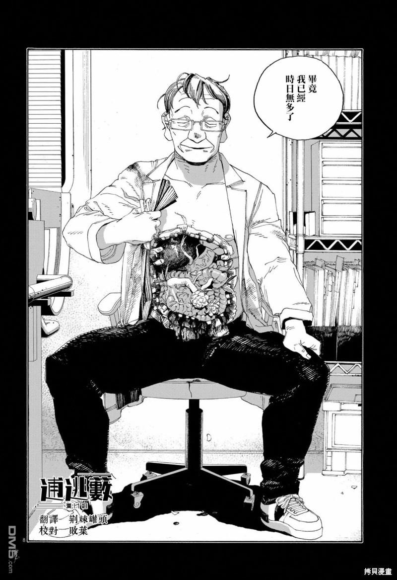 愚者之夜 第66话 第8页