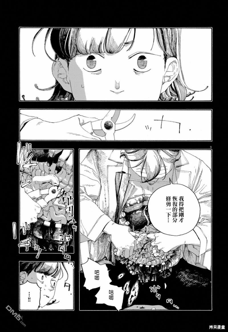愚者之夜 第66话 第9页