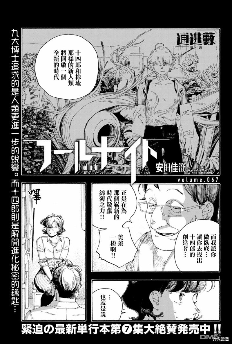愚者之夜 第67话 第1页