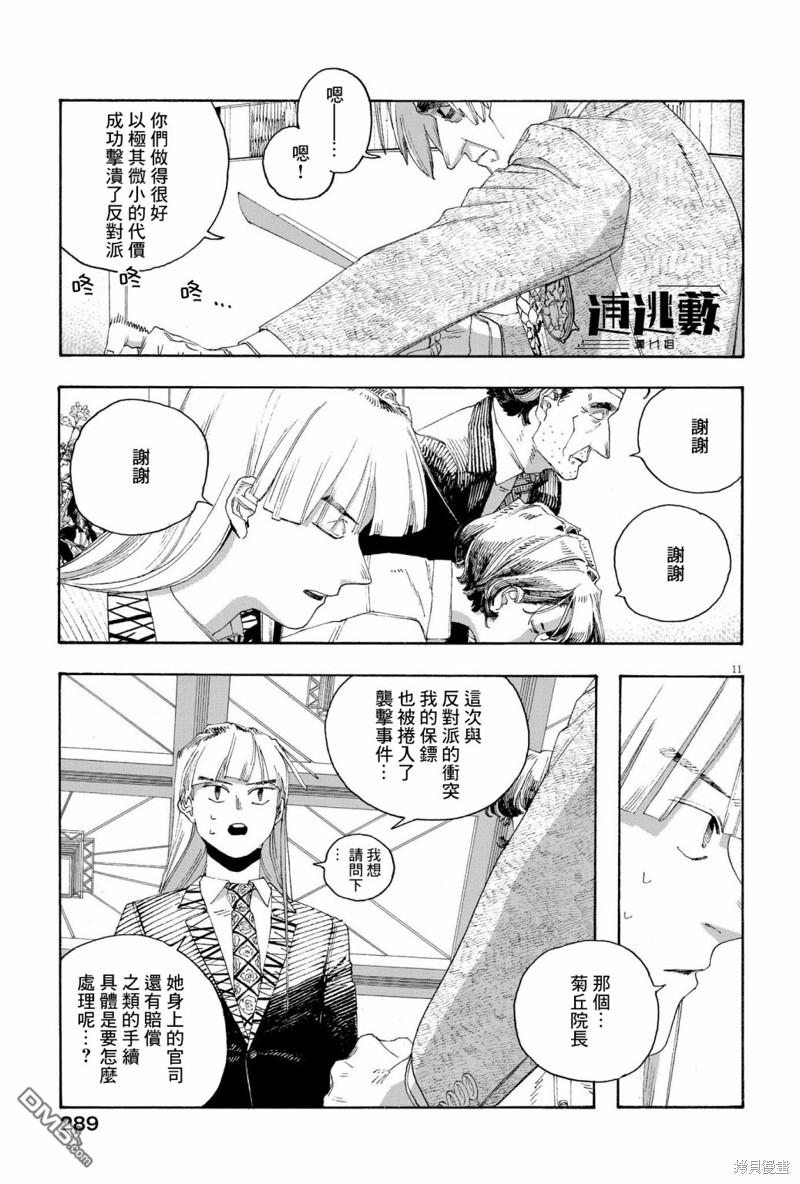 愚者之夜 第67话 第10页