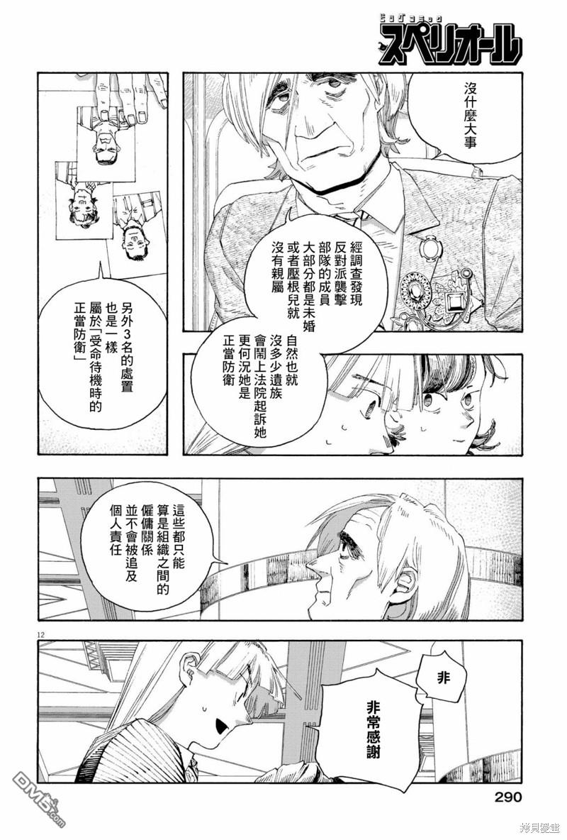 愚者之夜 第67话 第11页