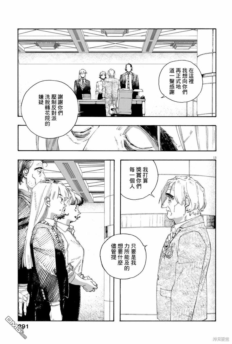 愚者之夜 第67话 第12页