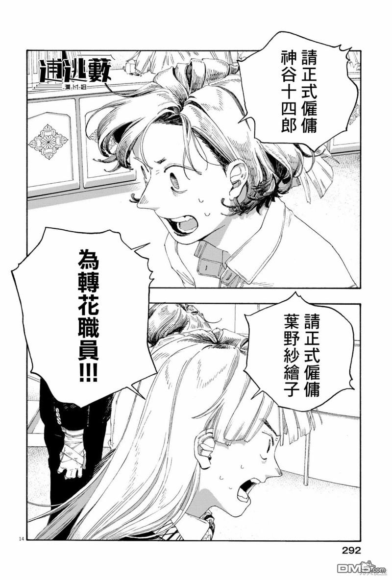 愚者之夜 第67话 第13页
