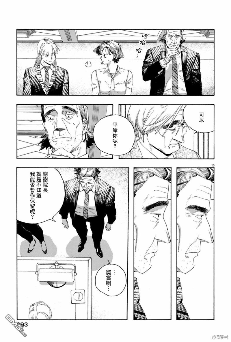 愚者之夜 第67话 第14页