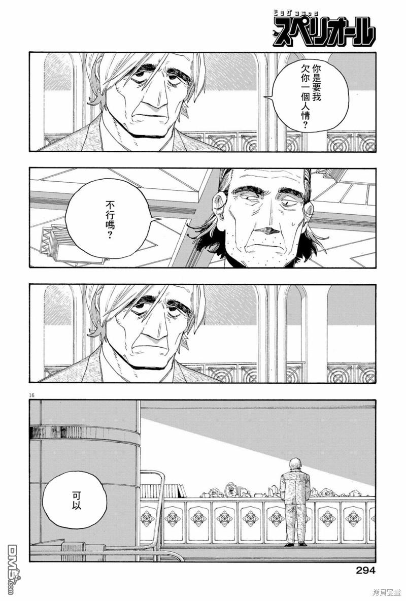 愚者之夜 第67话 第15页