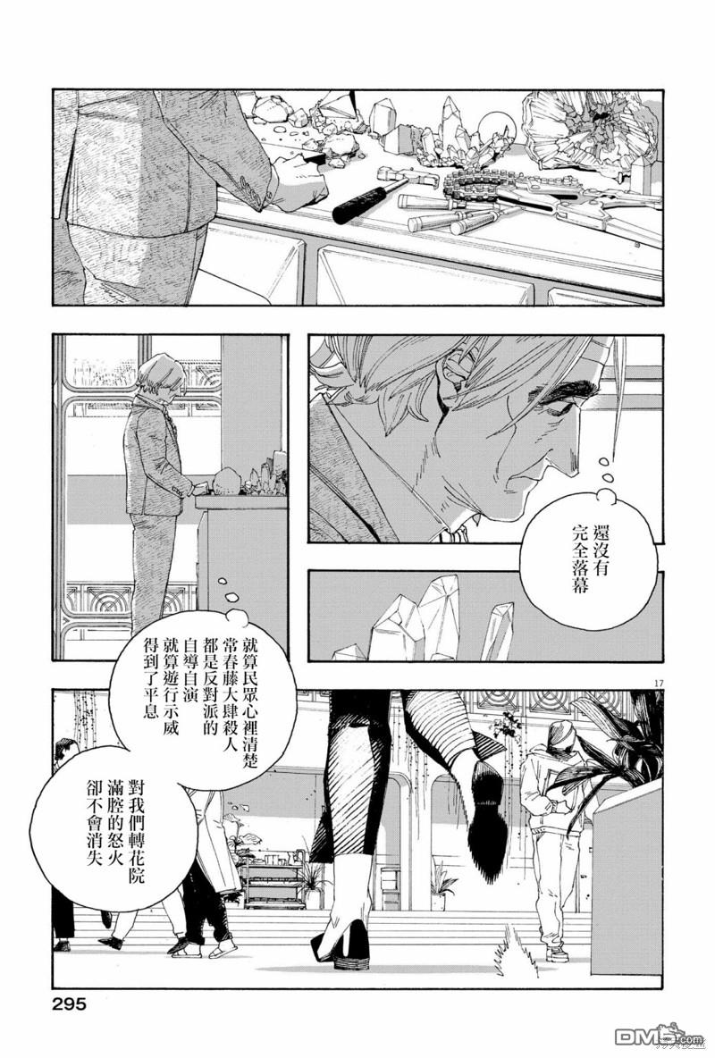 愚者之夜 第67话 第16页
