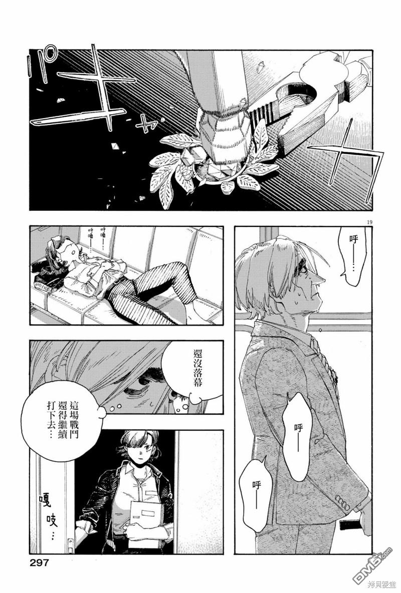 愚者之夜 第67话 第18页