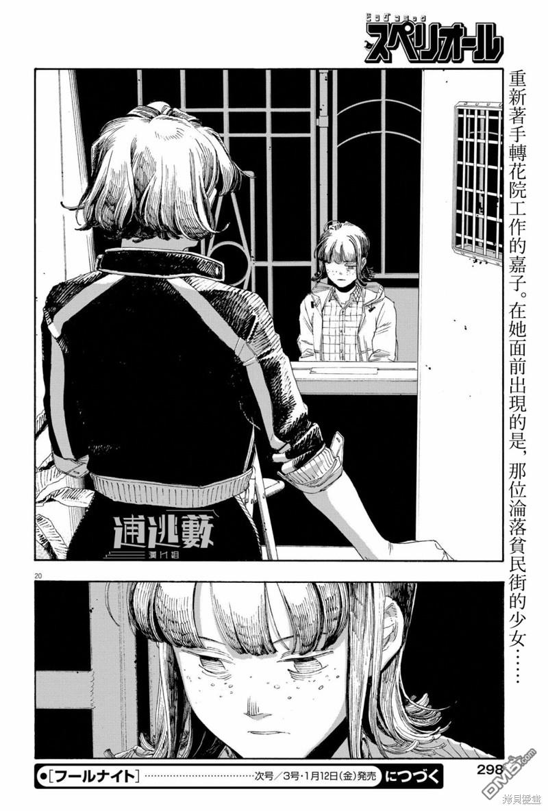 愚者之夜 第67话 第19页