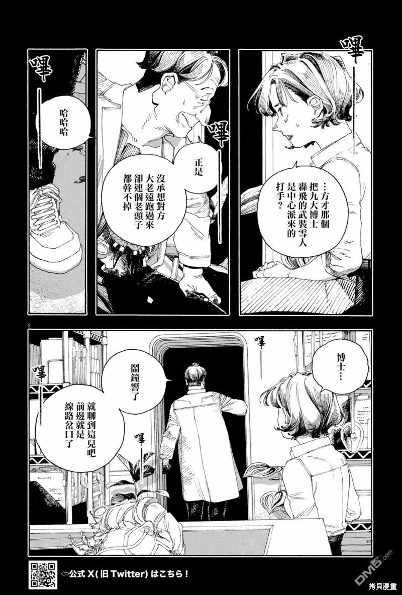愚者之夜 第67话 第2页