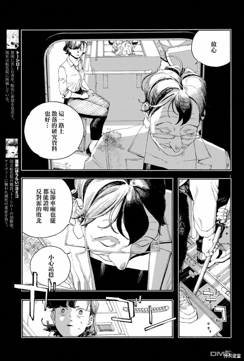 愚者之夜 第67话 第3页