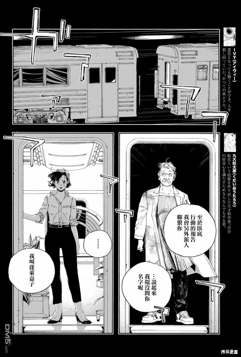 愚者之夜 第67话 第4页