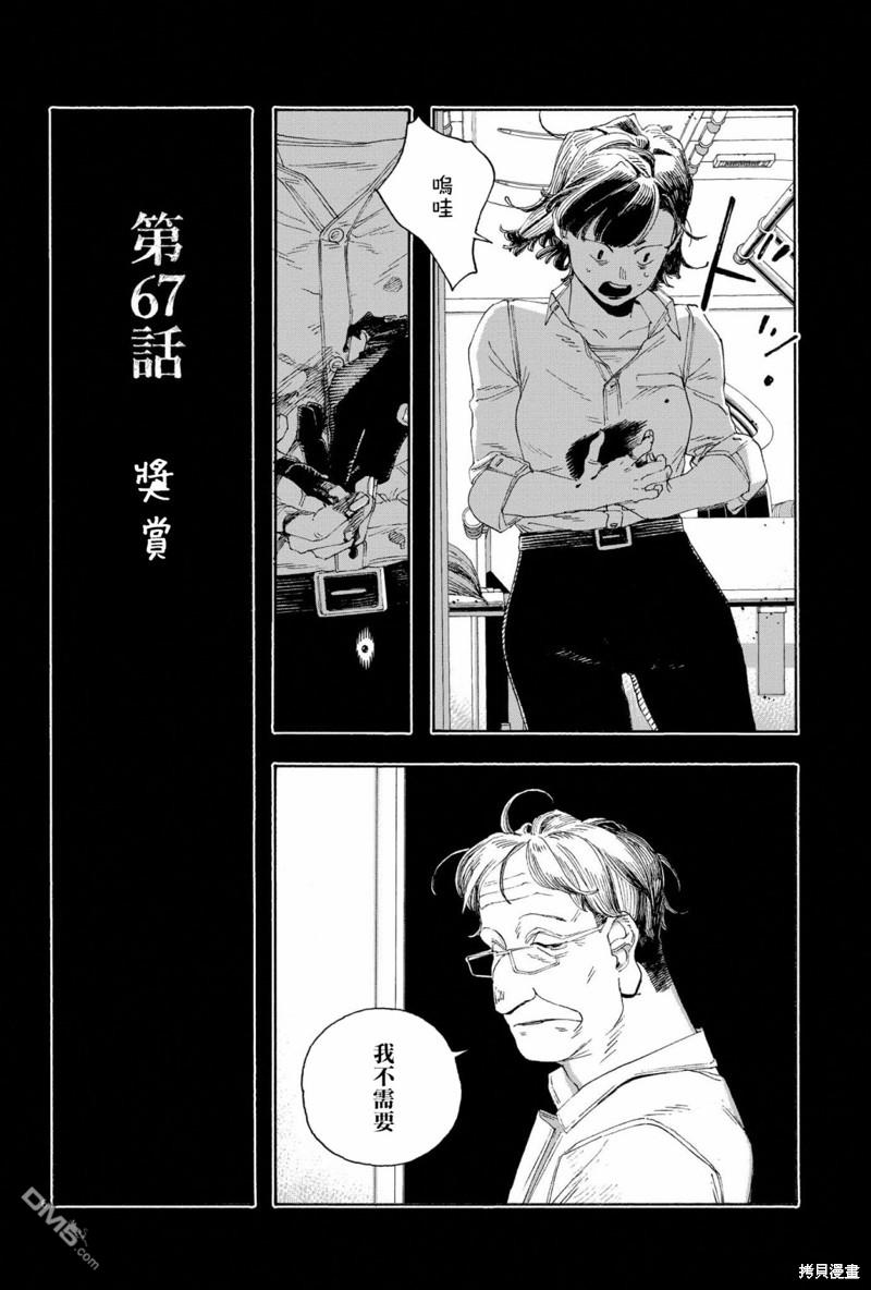 愚者之夜 第67话 第6页
