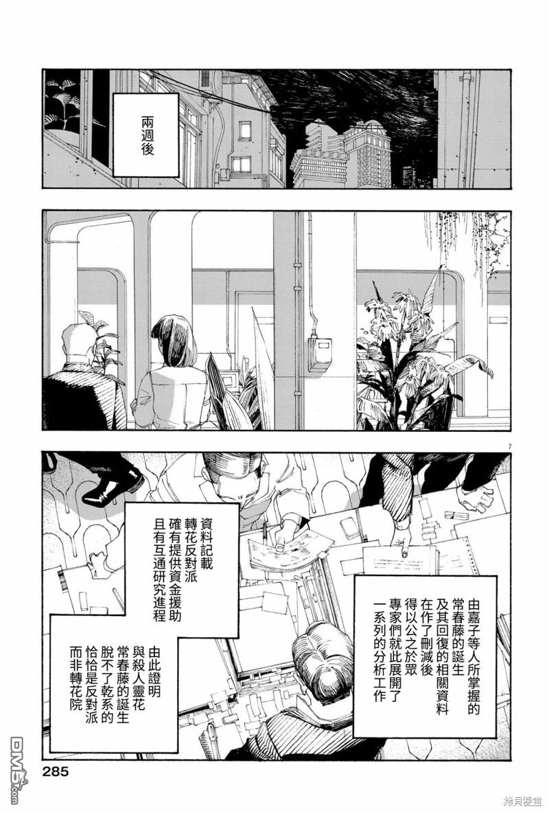 愚者之夜 第67话 第7页