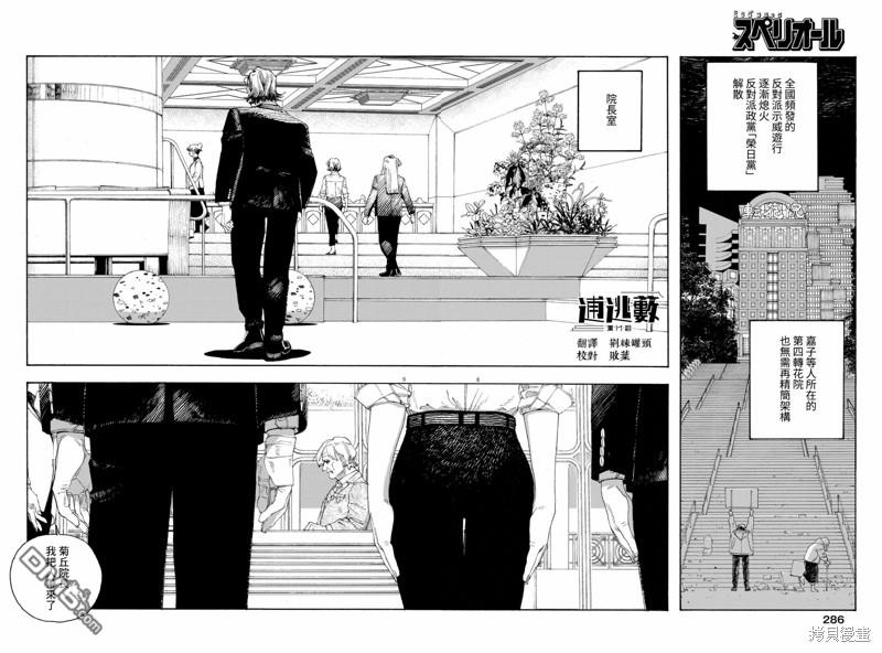 愚者之夜 第67话 第8页