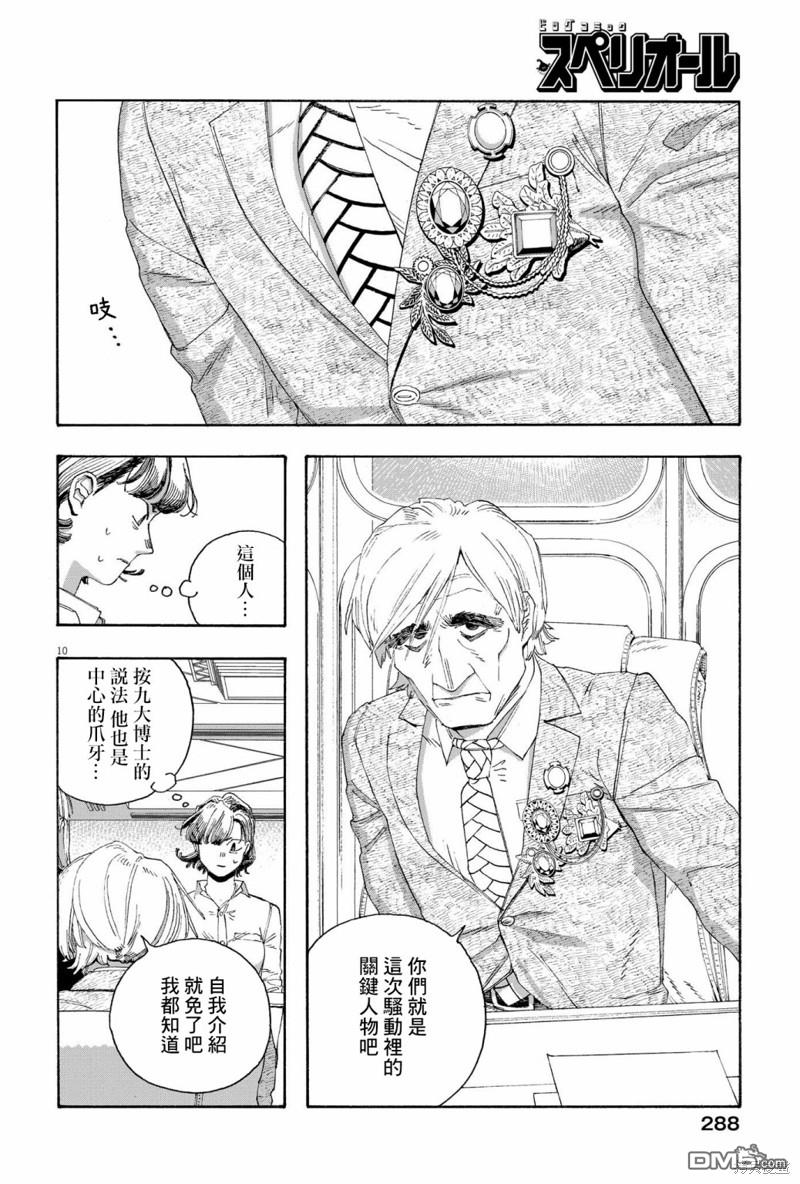 愚者之夜 第67话 第9页