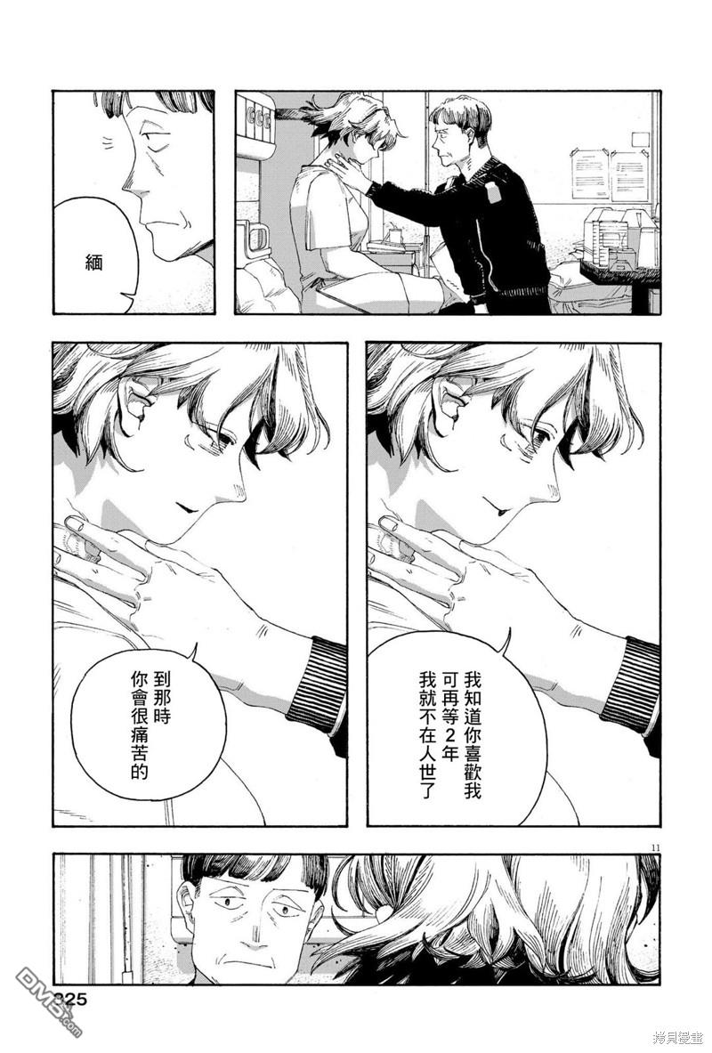 愚者之夜 第68话 第10页