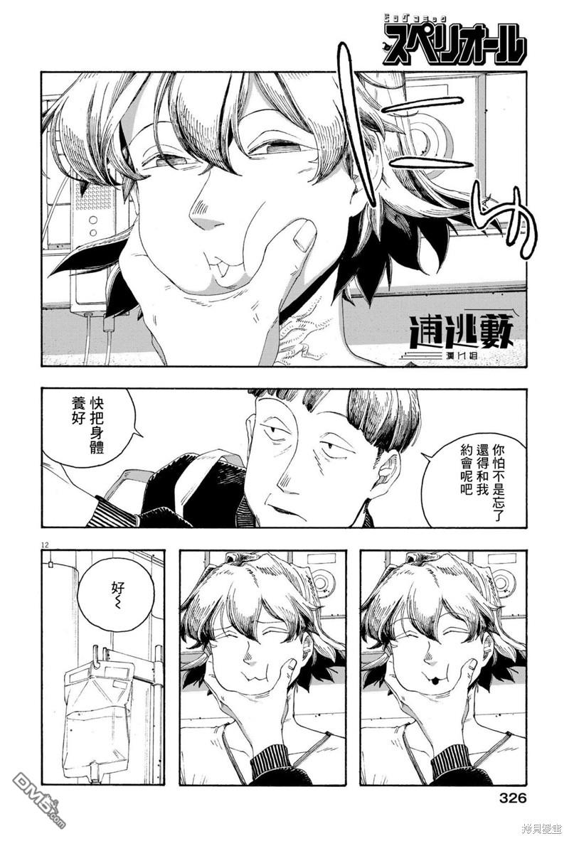 愚者之夜 第68话 第11页