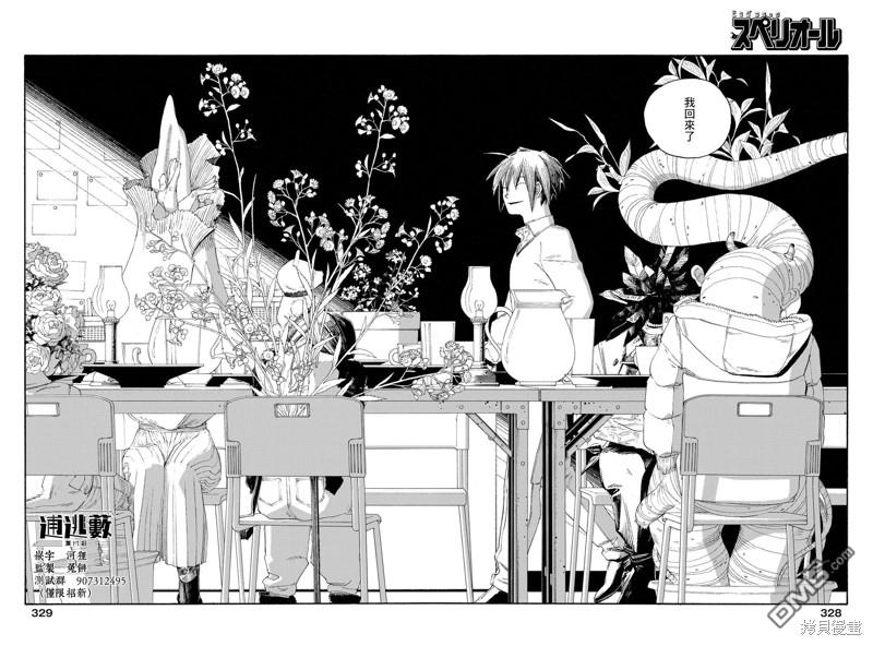 愚者之夜 第68话 第13页