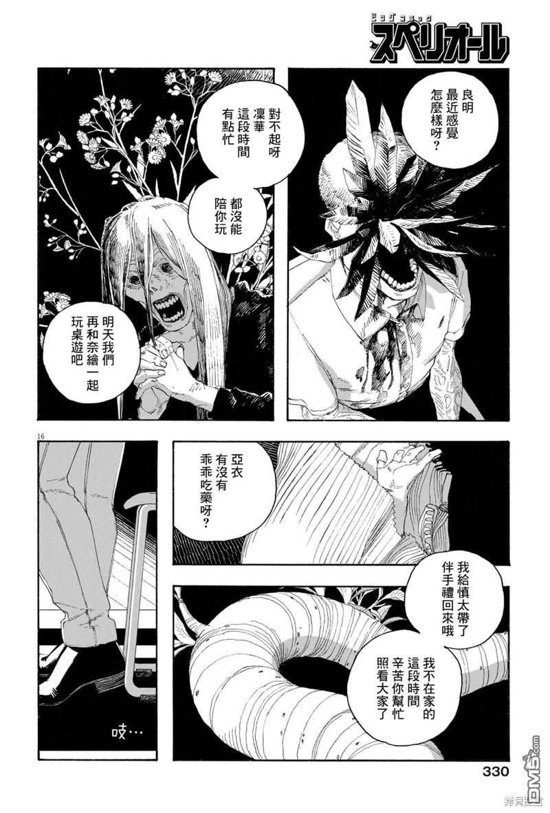 愚者之夜 第68话 第14页