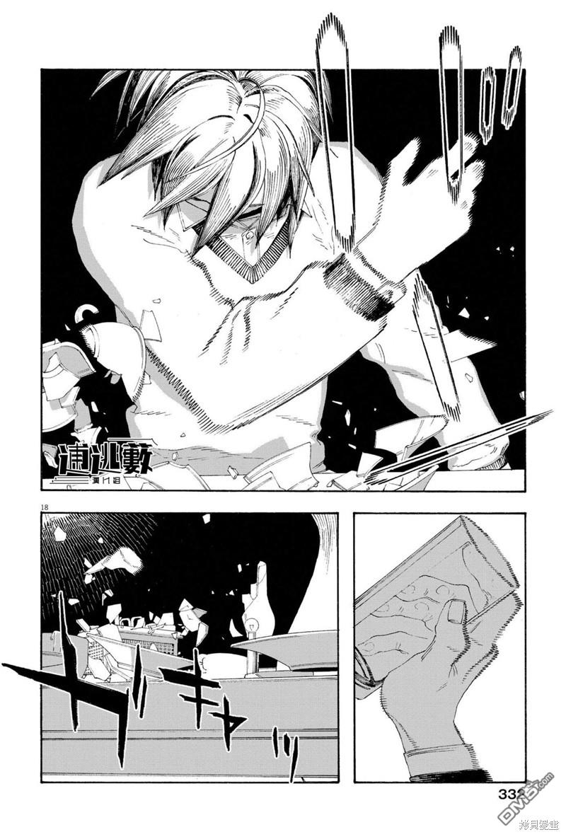 愚者之夜 第68话 第16页