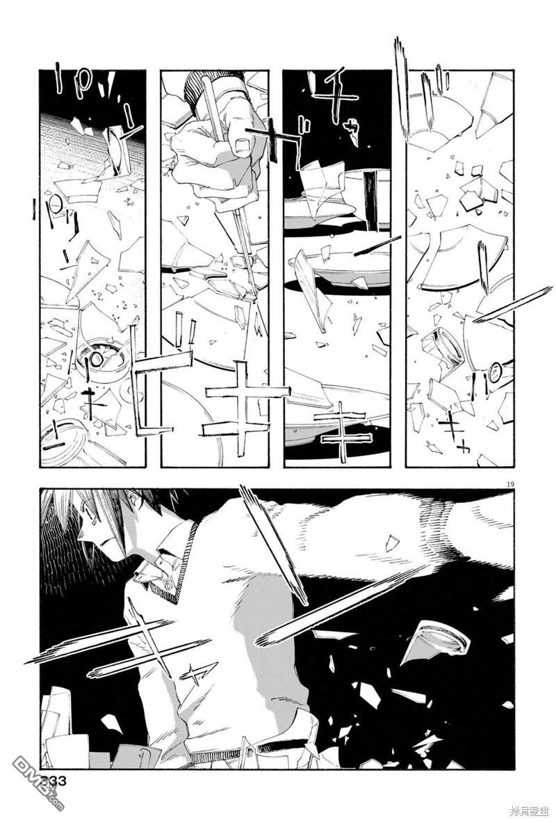 愚者之夜 第68话 第17页