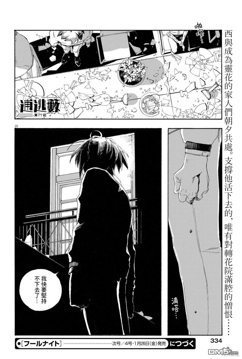 愚者之夜 第68话 第18页