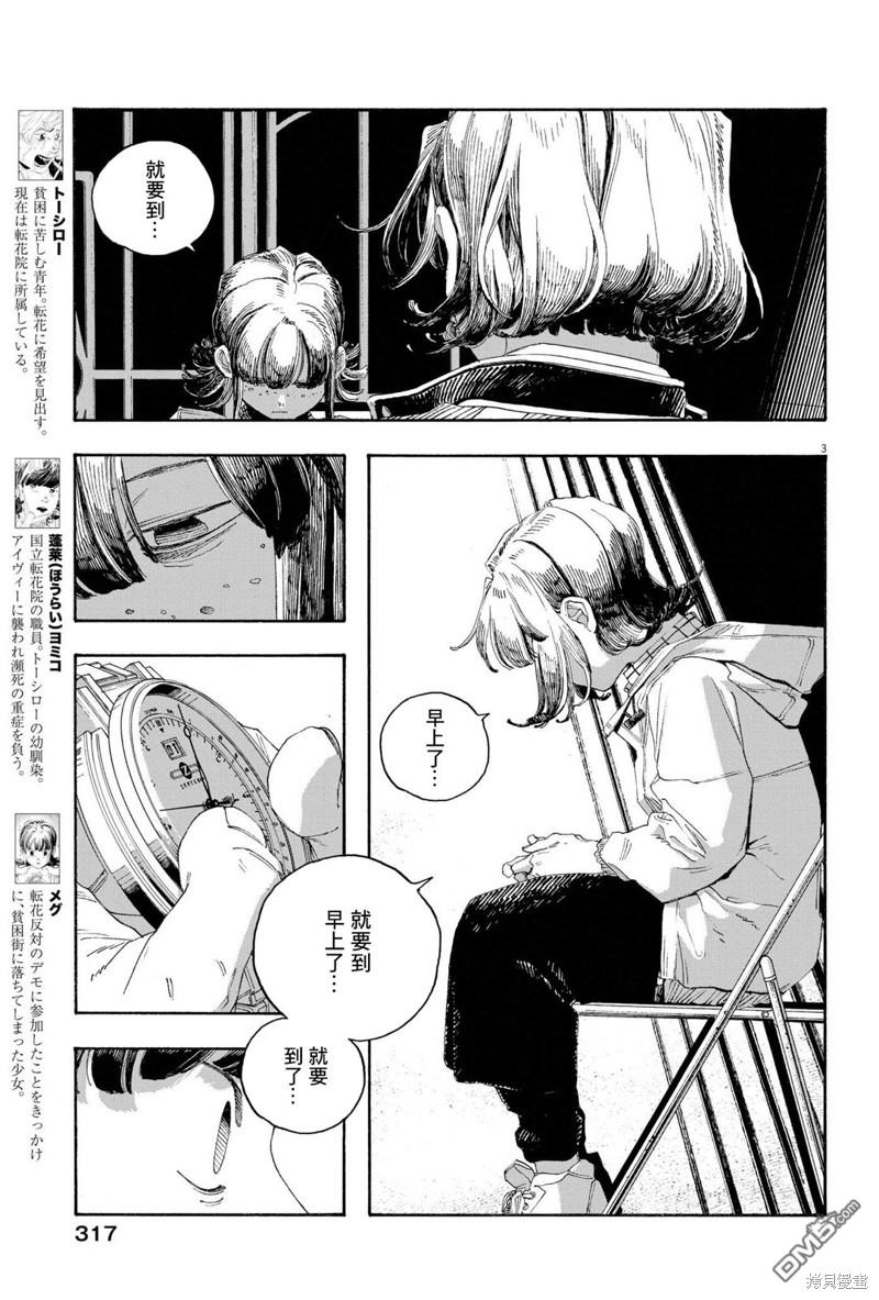 愚者之夜 第68话 第3页